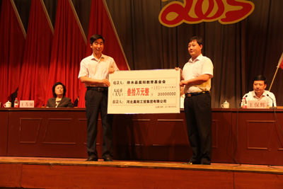 晨陽教育基金會捐資助教徐水小學(xué)